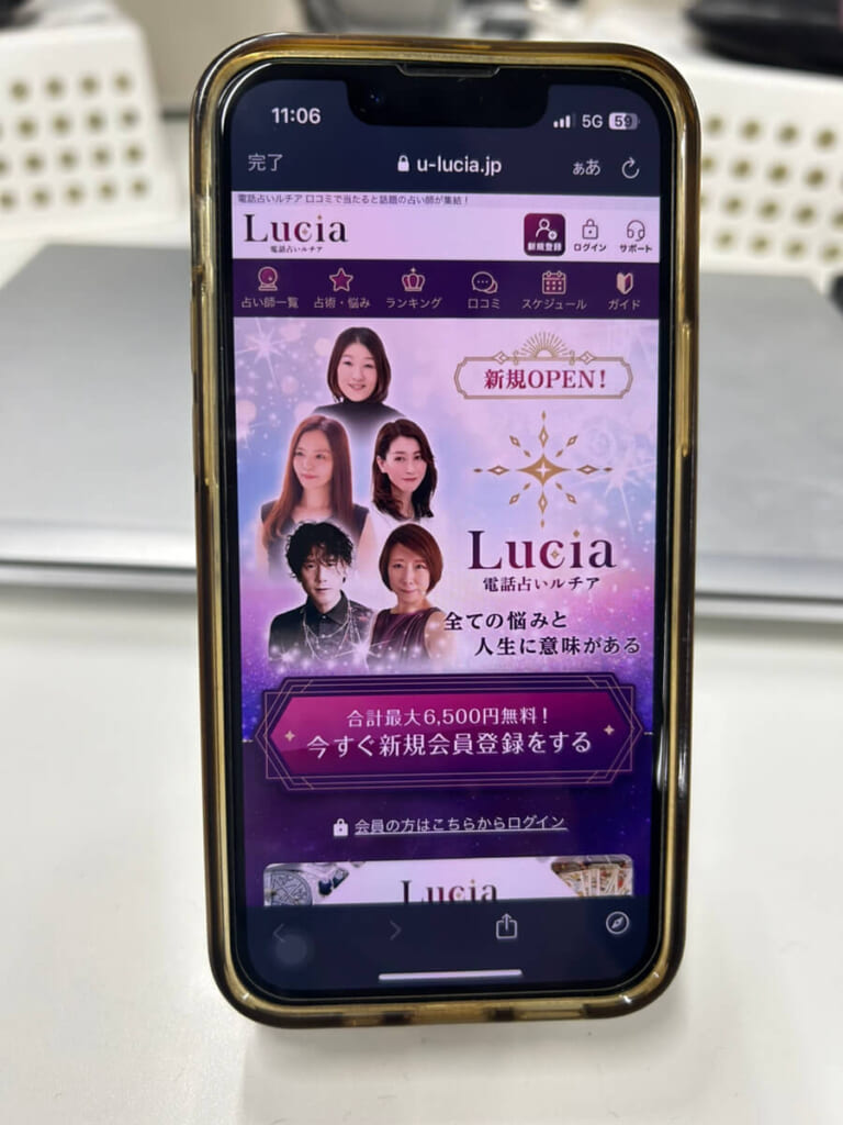 電話占いルチアの公式サイト画面