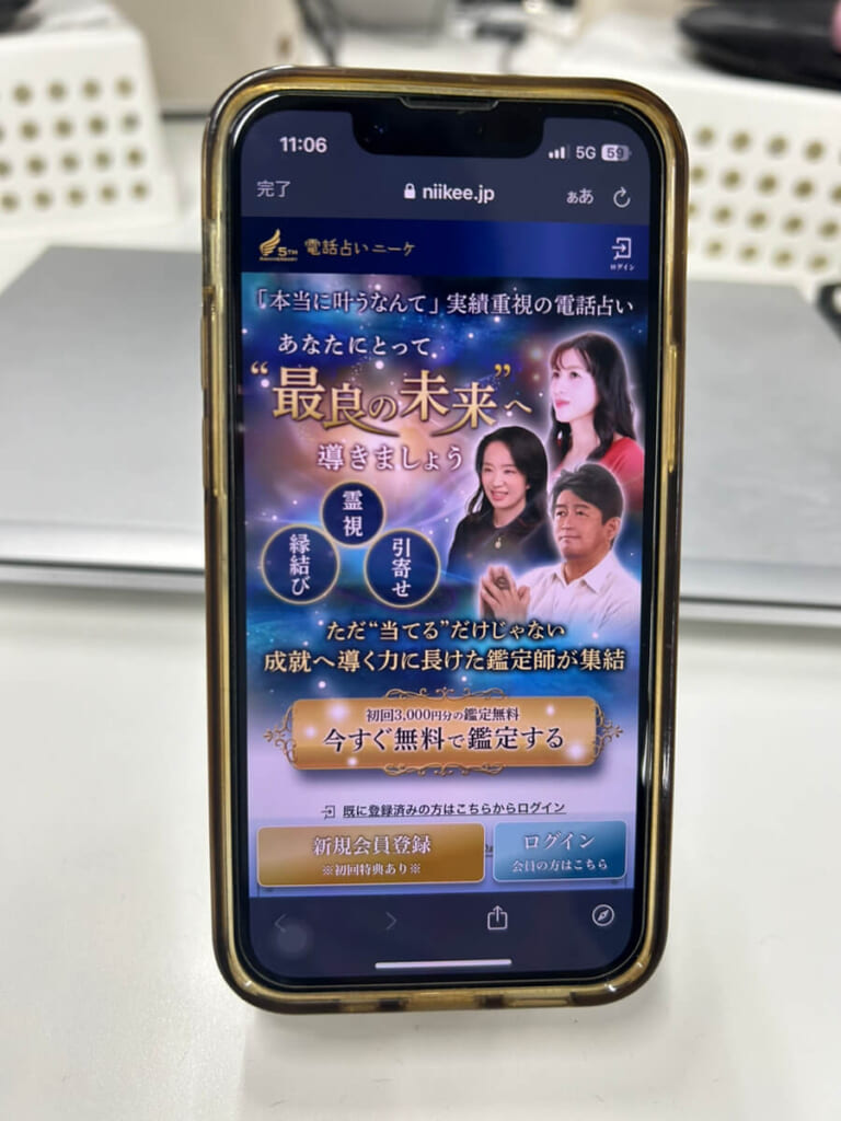 電話占いニーケの公式サイト画面