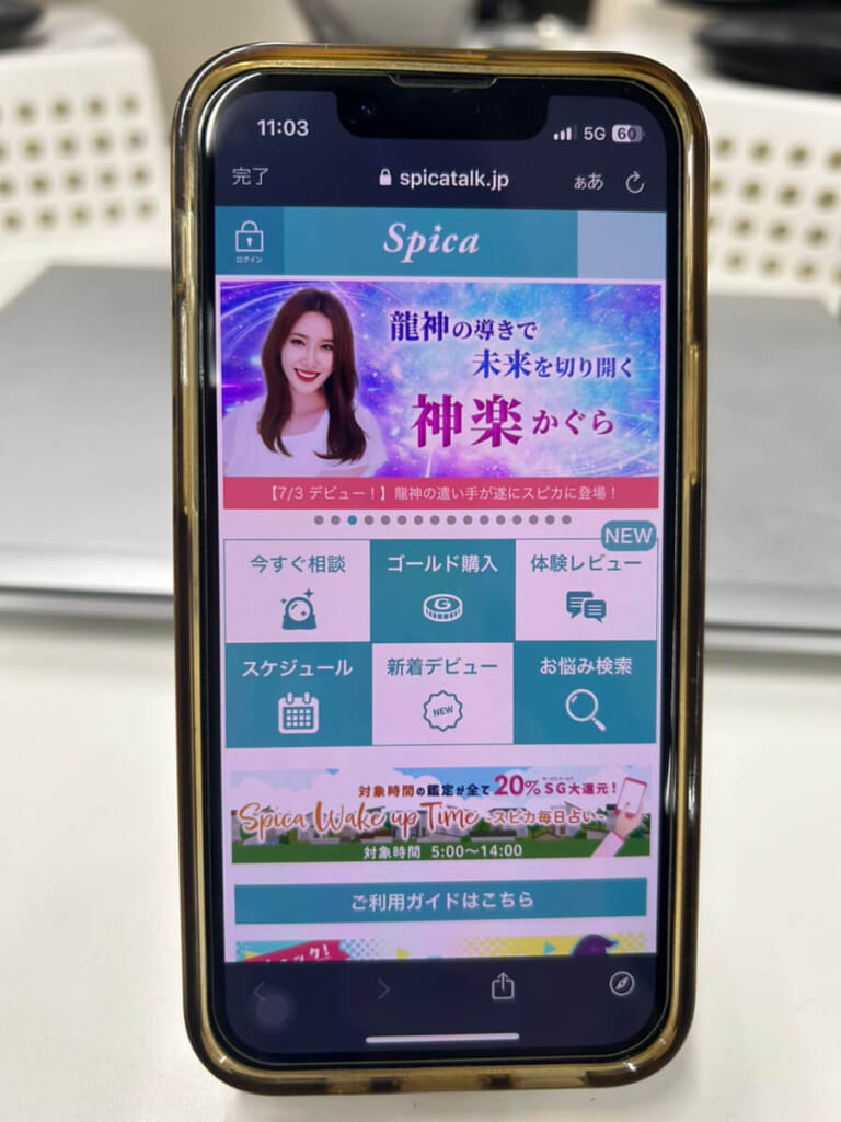 電話占いスピカの公式サイト画面
