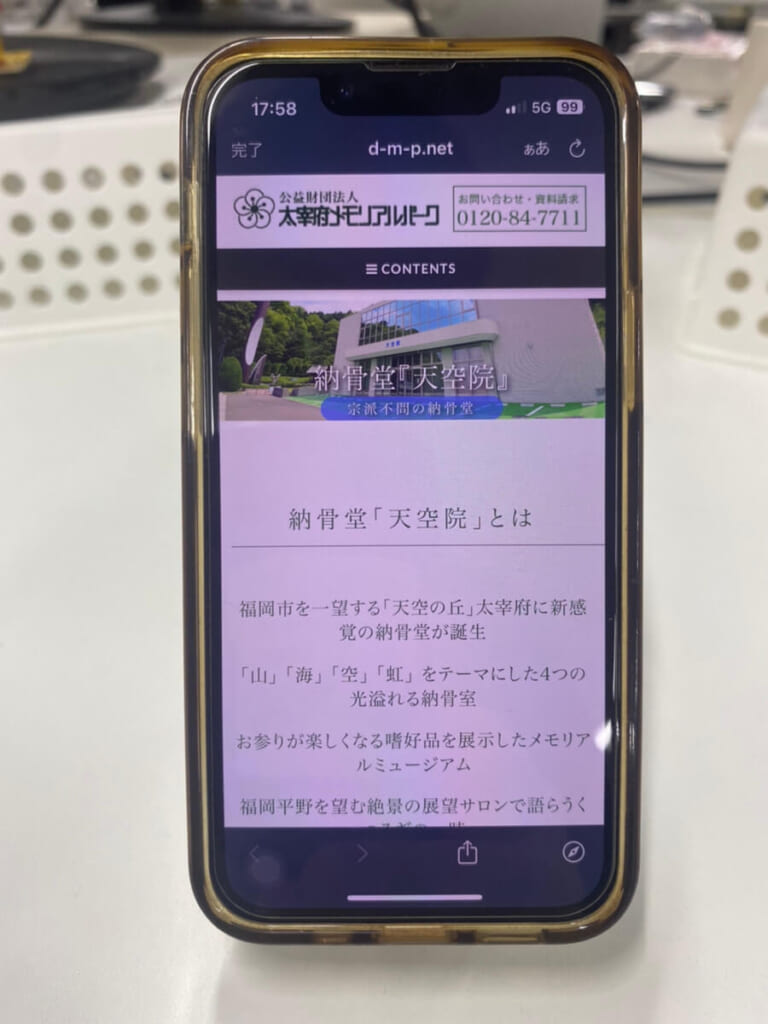 納骨堂天空院のサイト画面