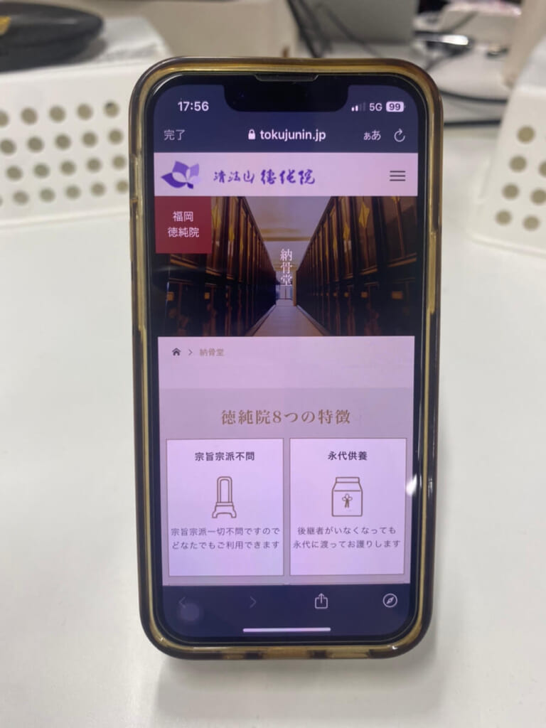 福岡徳純院納骨堂のサイト画面