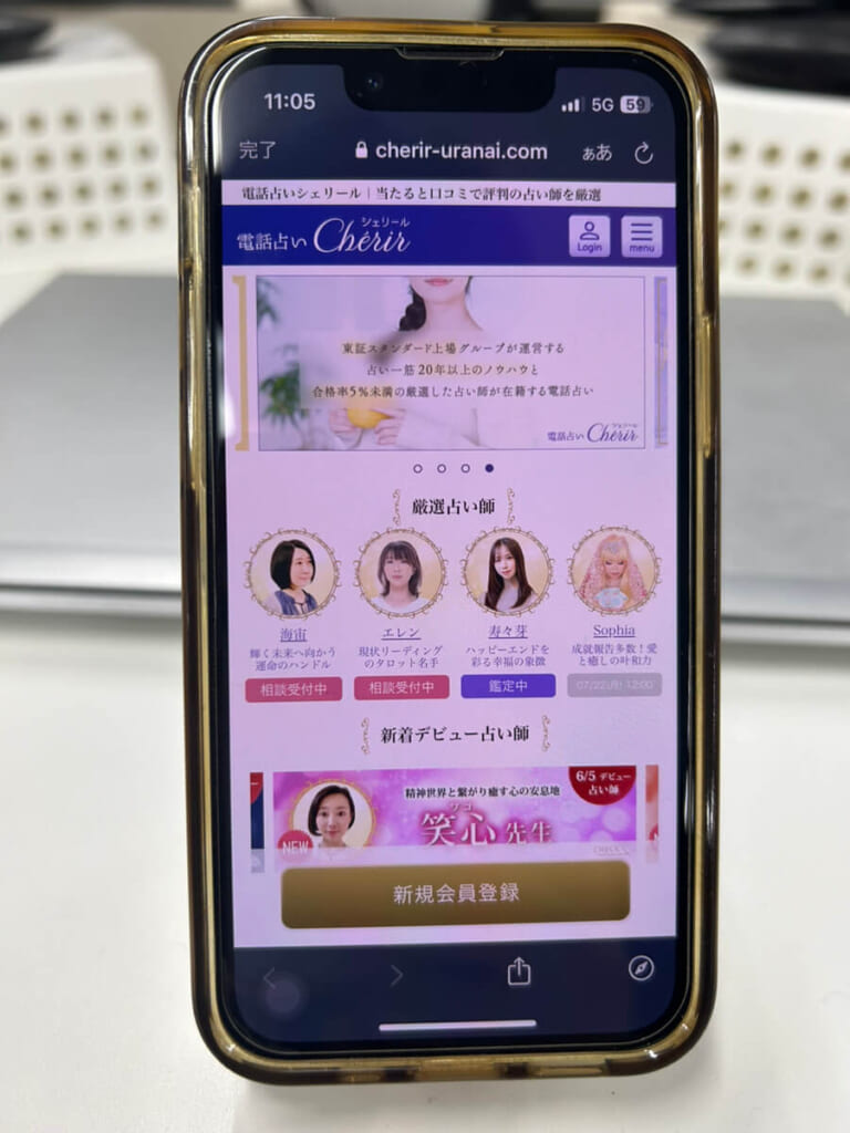 電話占いシェリールの公式サイト画面