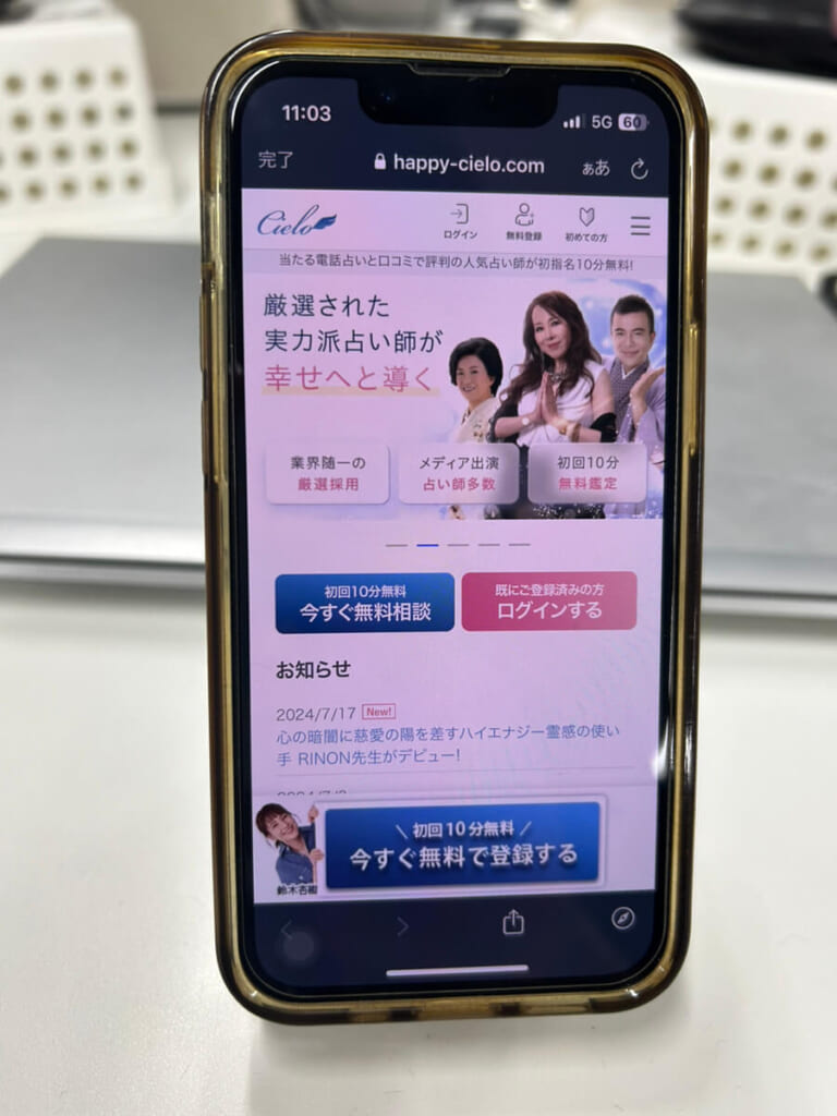 電話占いシエロの公式サイト画面