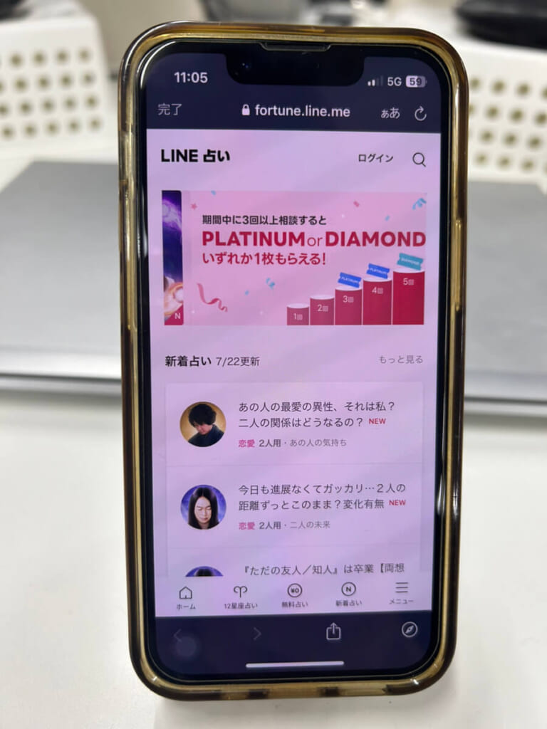 LINE占いの公式サイト画面