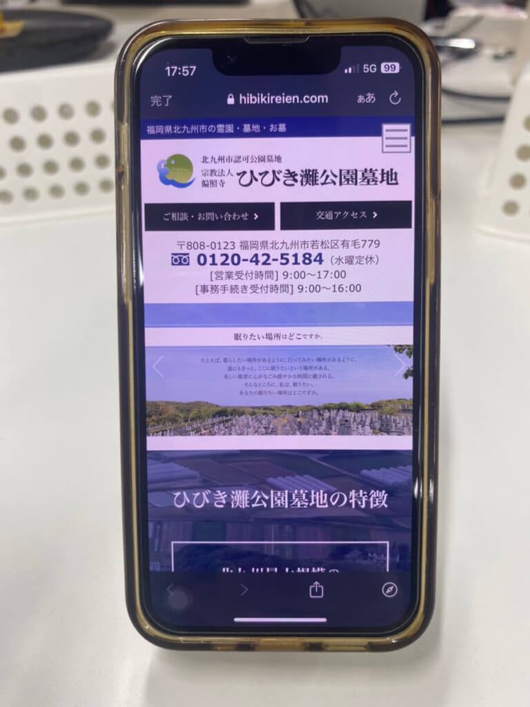 ひびき灘公園墓地のサイト画面