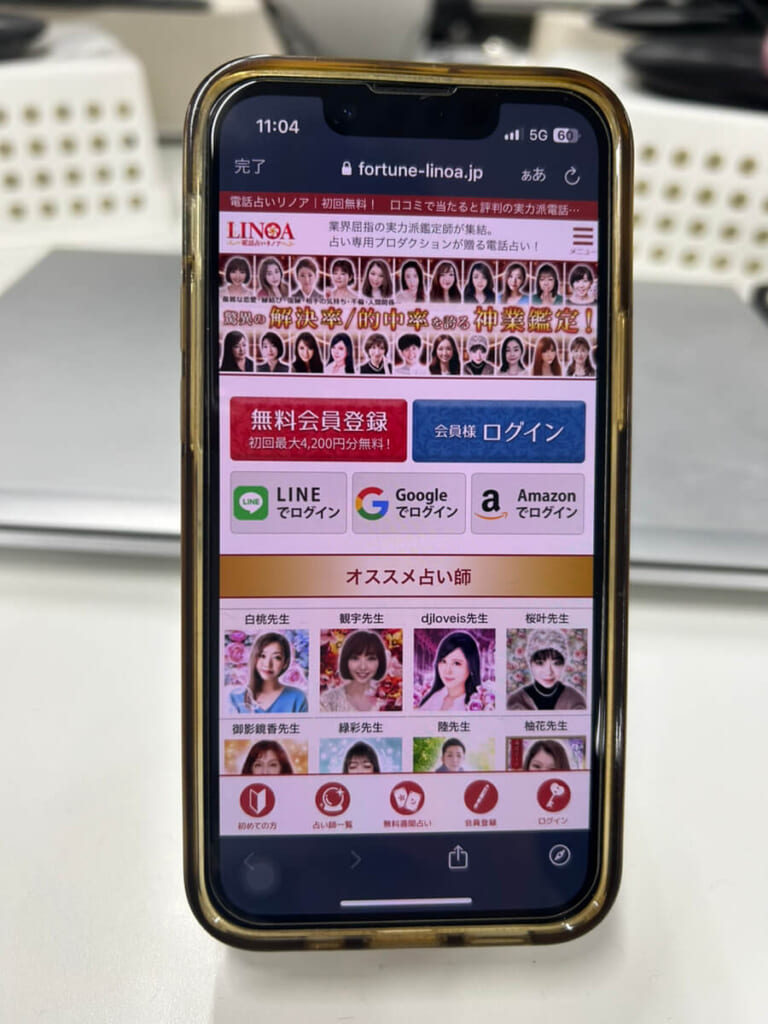 電話占いリノアの公式サイト画面