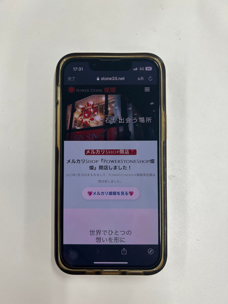 パワーストーン燦燦のサイト写真
